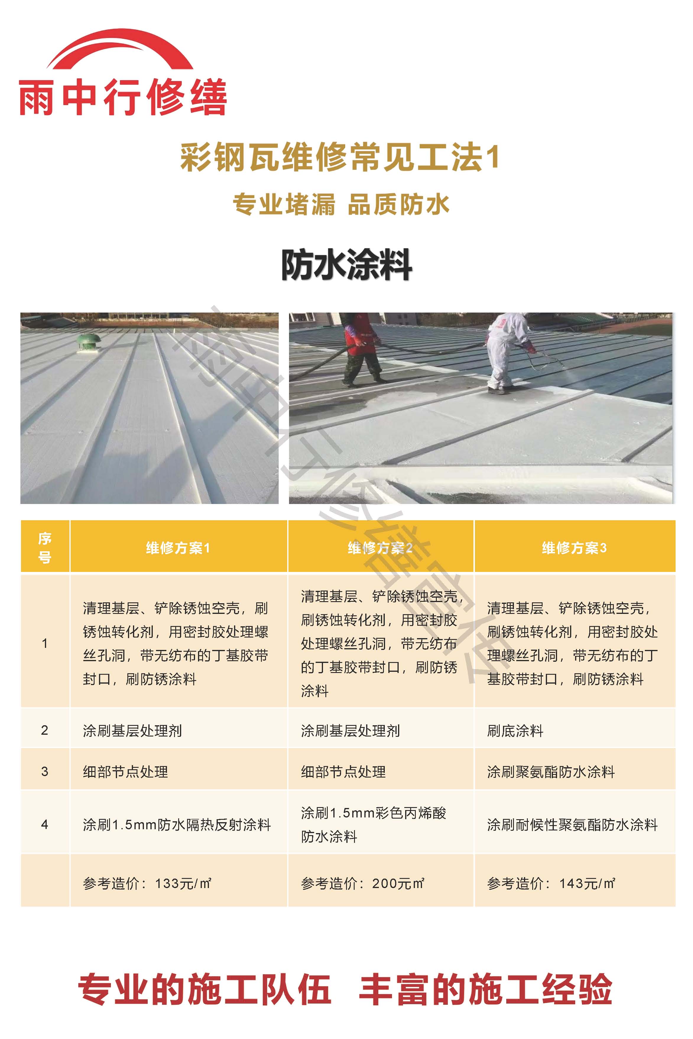 殷都专业彩钢瓦防腐翻新服务